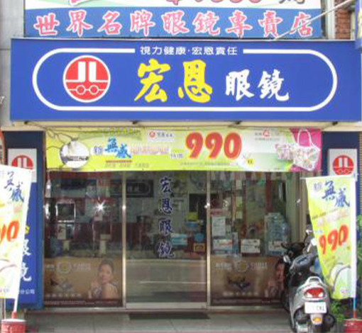 員林店